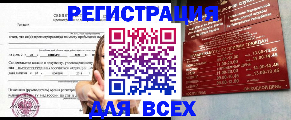 прописка штамп в Закаменске