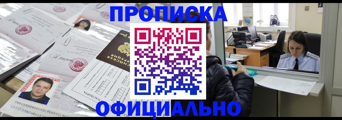 прописка гарантия в Закаменске