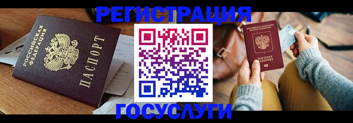 временная регистрация для школы в Закаменске